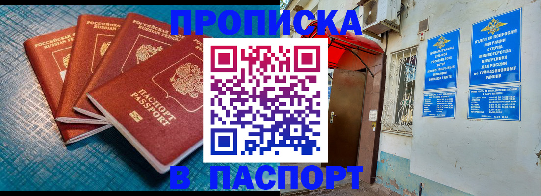 прописка иностранных граждан в Бирске