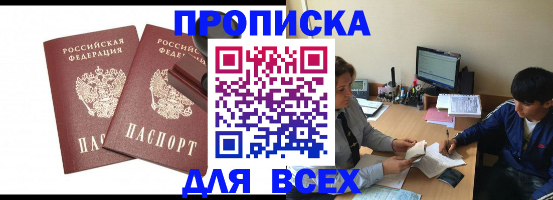 миграционный учет в Бирске