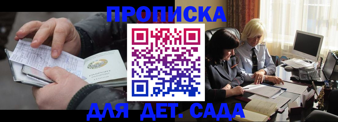 временная прописка в Бирске