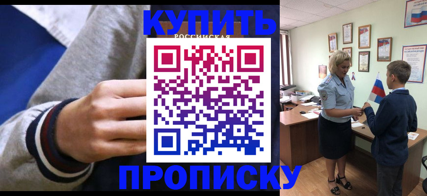 временная прописка в Бирске