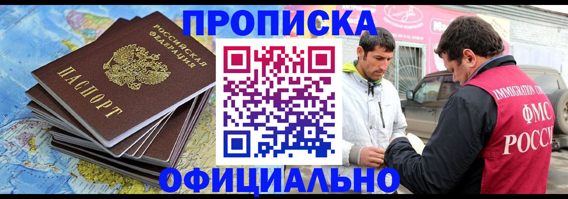 временная регистрация для всех в Бирске