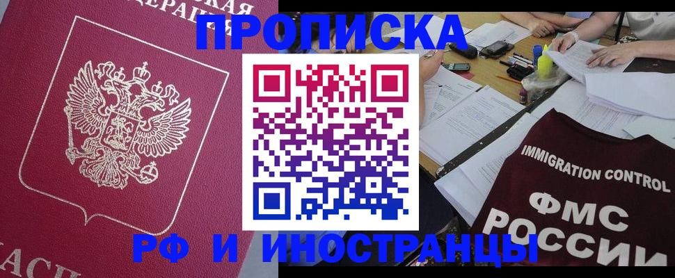миграционный учет в Бирске