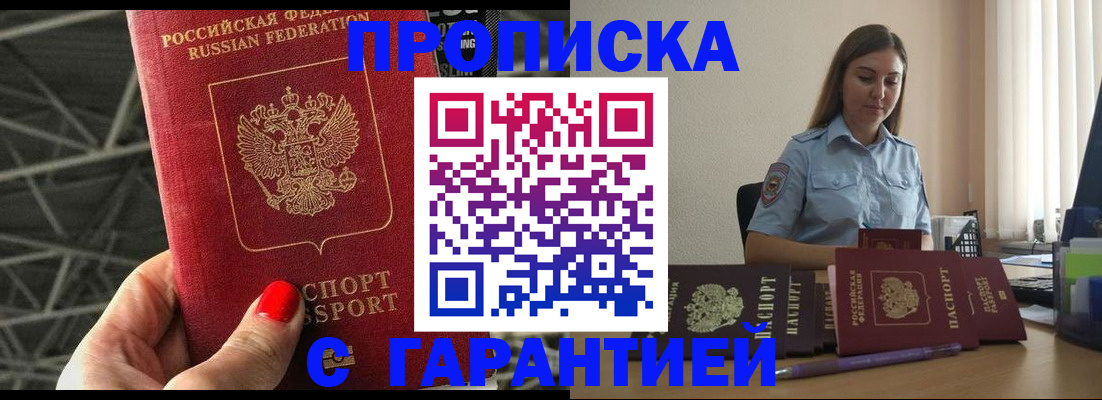 прописка регистрация в Бирске
